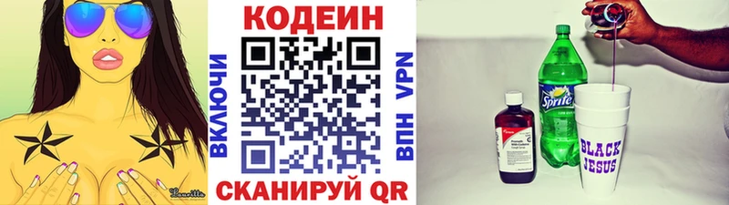 Codein напиток Lean (лин)  Новая Ладога 